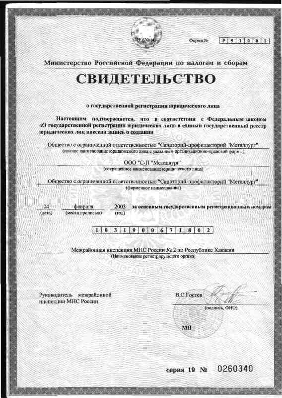 свидетельсво о государствен регистрации.jpg